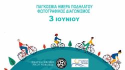 Παγκόσμια Ημέρα Ποδηλάτου!