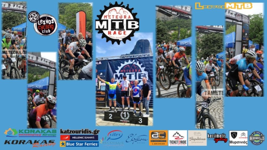Διακρίσεις Λέσβιων Αθλητών Ορεινής Ποδηλασίας στα «Μετέωρα»