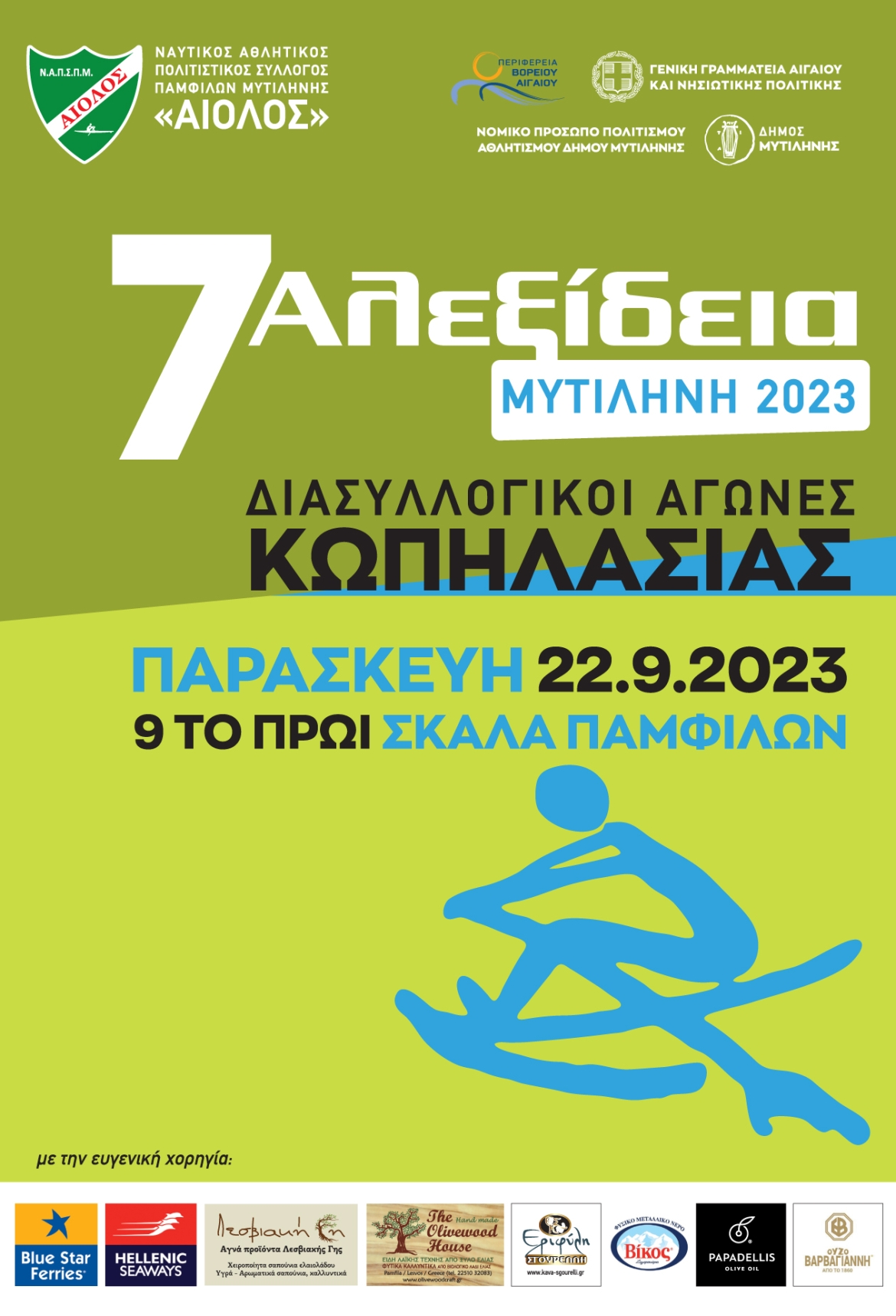 alekdideia-aiolos-2023.jpg (1170×1718)