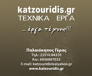 Katzouridis300x250