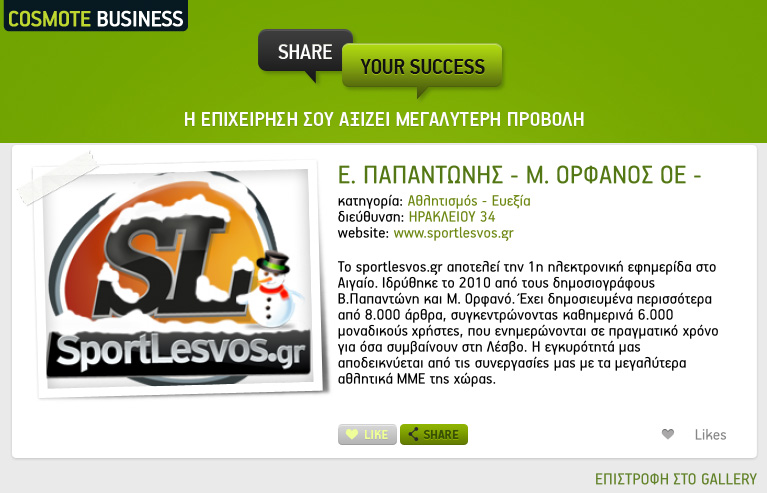 Cosmote_SL_Success_Story