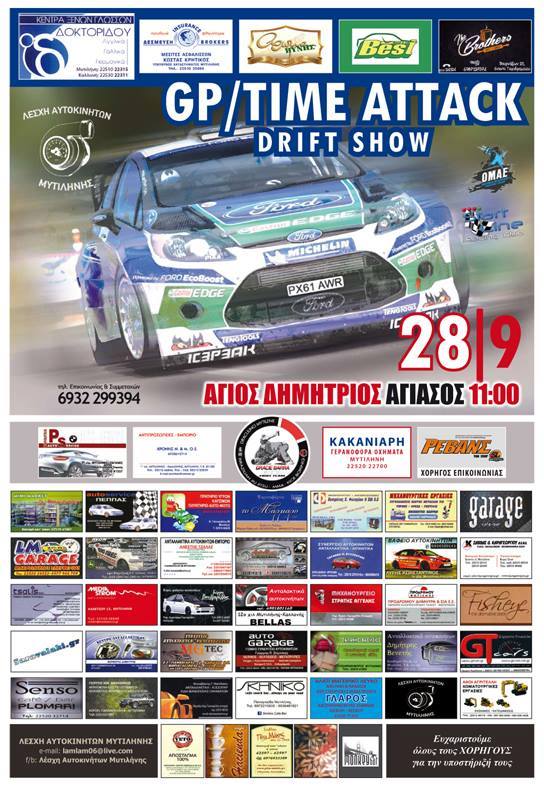 Drift_Show_Agiasos_Agios_Dimitrios_afisa2014