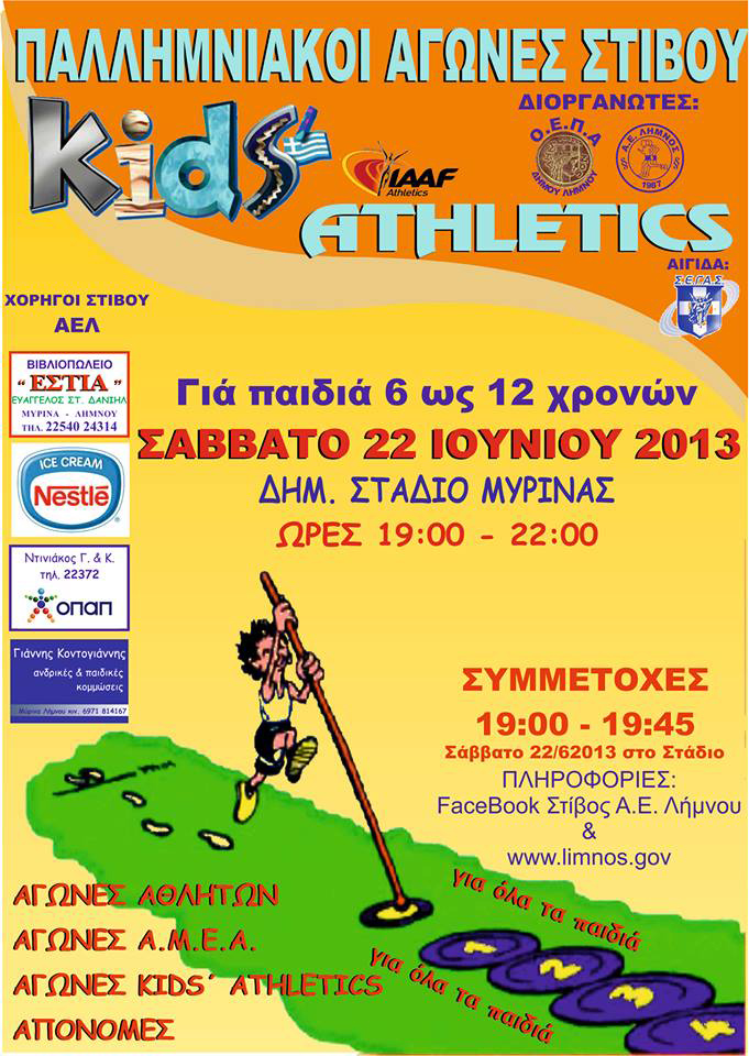 Kids_Athletics_Limnos