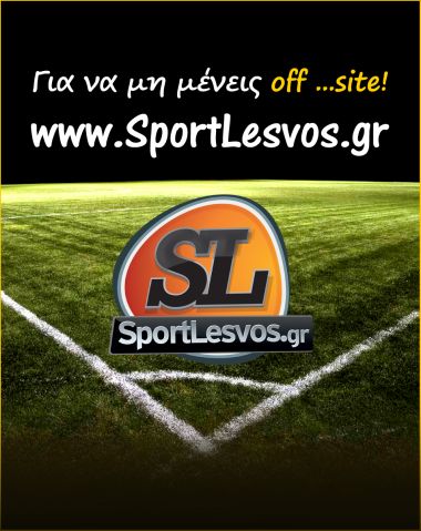 SportLesvos.gr