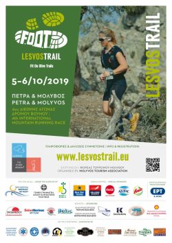 Lesvos Trail: Οι διεθνείς αγώνες βουνού για 4η χρονιά στη Λέσβο