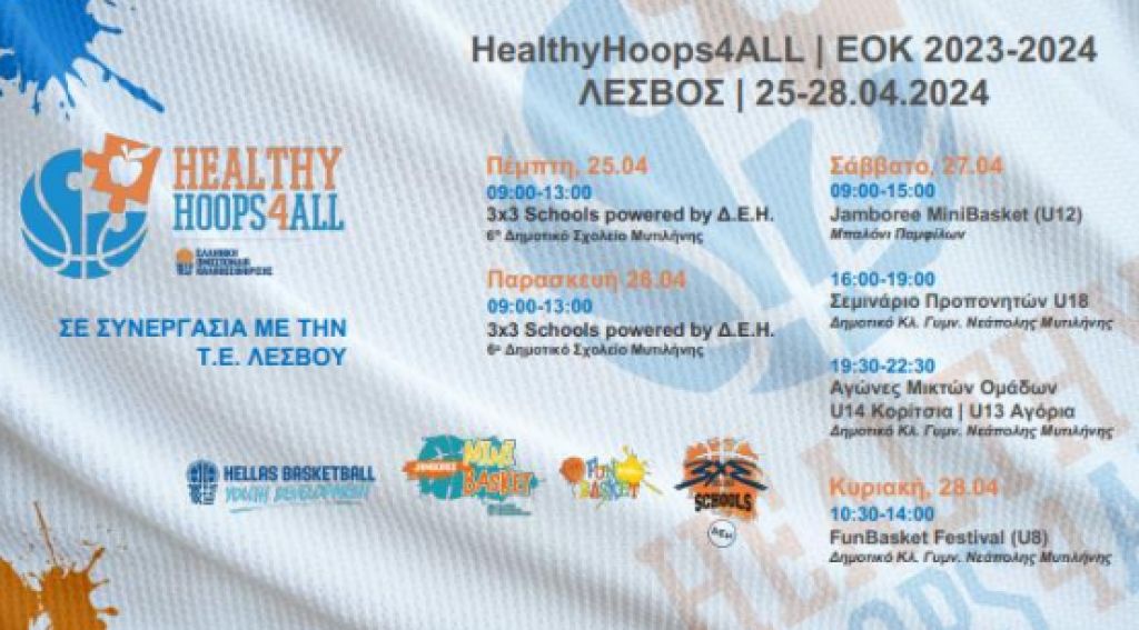 Ανοίγει η αυλαία του φεστιβάλ «Healthy Hoops 4 All»