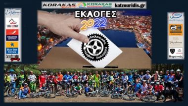 Ετήσια Τακτική Γενική Συνέλευση και εκλογές για τον Ποδηλατικό Σύλλογο Λέσβου