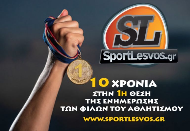 10 χρόνια SportLesvos.gr!