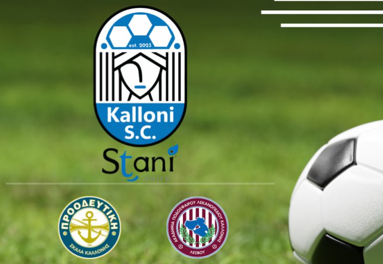 Νέα ποδοσφαιρική ομάδα στην Καλλονή,&quot;Kalloni Soccer Club Stani Dairy&quot;