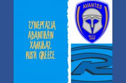 Συνεργασία RUSH Greece με Αβαντίδες Χαλκίδας