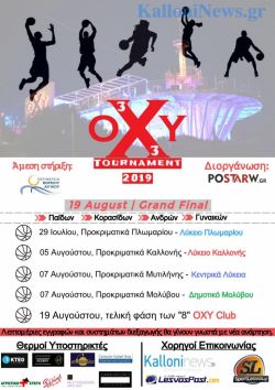 3x3 τουρνουά μπάσκετ | Road to OXY