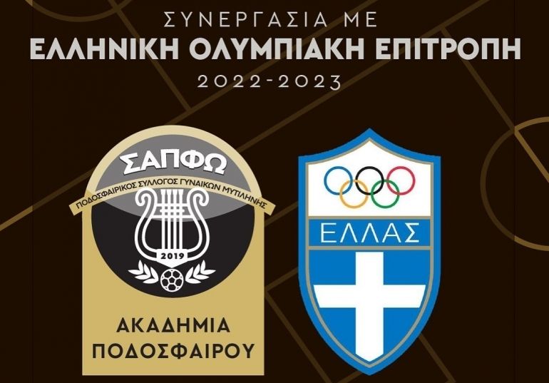 Σαπφώ: Έναρξη συνεργασίας με την Ελληνική Ολυμπιακή Επιτροπή